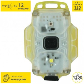 Мультифонарь ARMYTEK CRYSTAL YELLOW Мультифонарь ARMYTEK CRYSTAL YELLOW